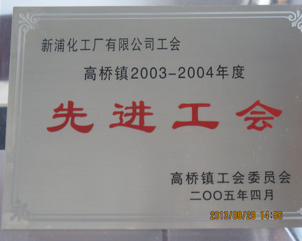 2003-2004年度先進(jìn)工會